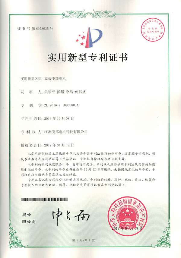 实用新型专利证书