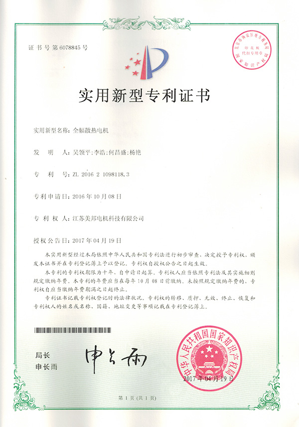 实用新型专利证书