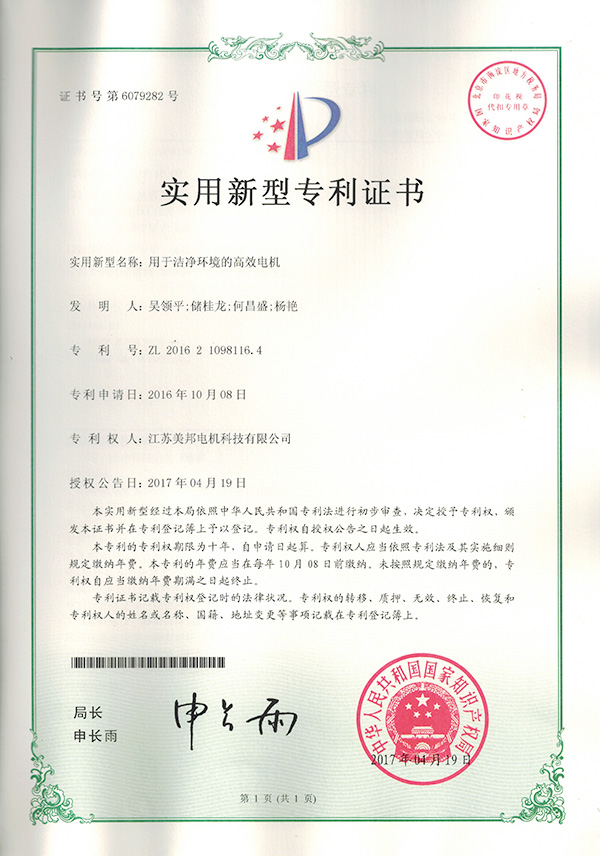 实用新型专利证书