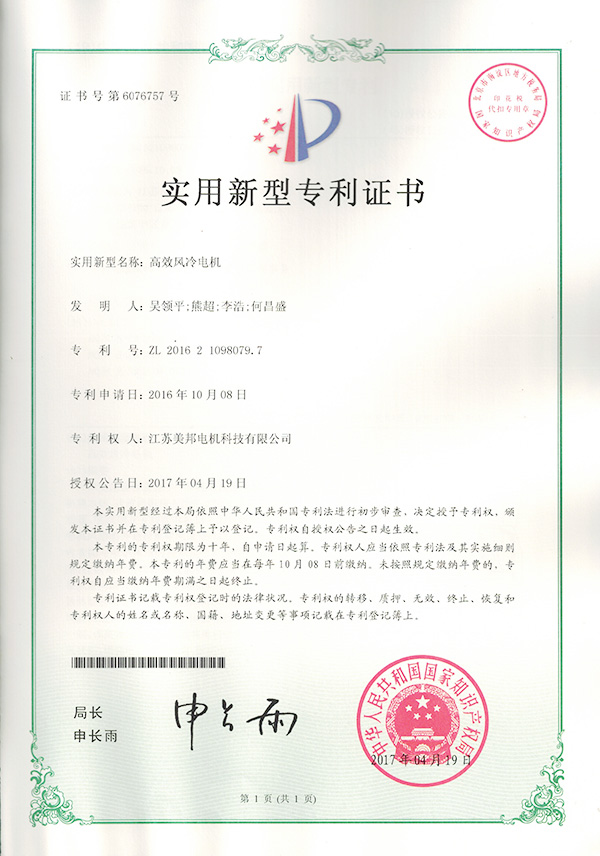 实用新型专利证书