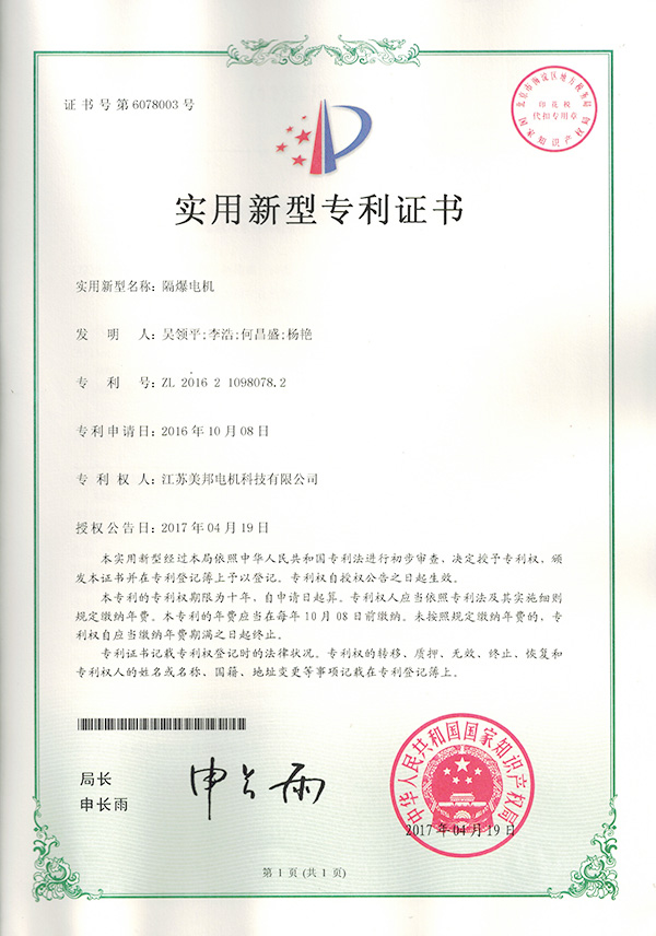 实用新型专利证书