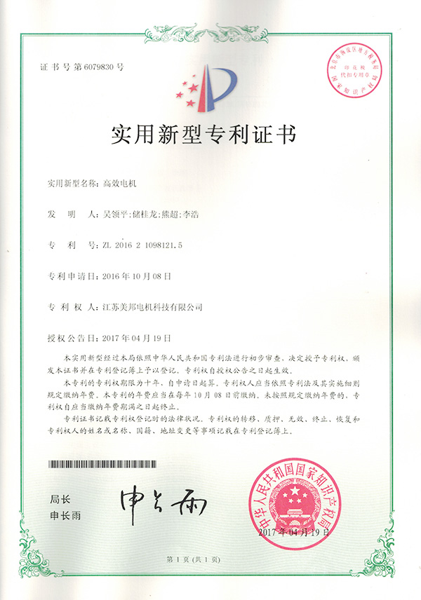 实用新型专利证书