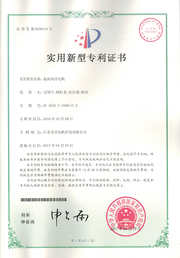 实用新型专利证书